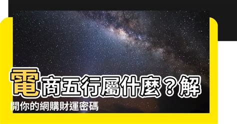 貝 五行|【貝 五行】貝殼五行屬什麼？解開貝字的五行之謎